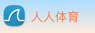 人人体育 logo